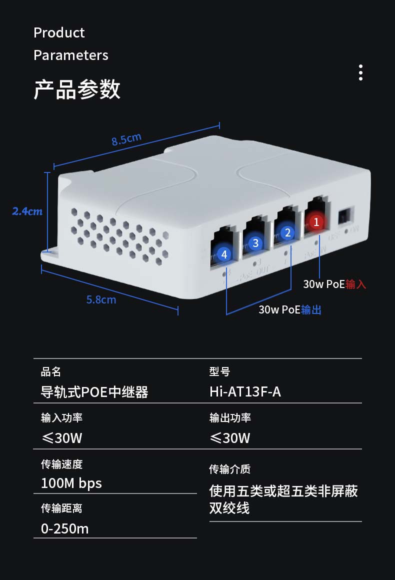 埠帝POE中继器 远距离监控中继利器，级联供电功能详解