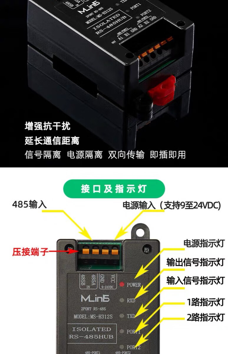 美思联rs485中继器磁耦隔离工业级2口讯号放大抗干扰防雷通讯延长
